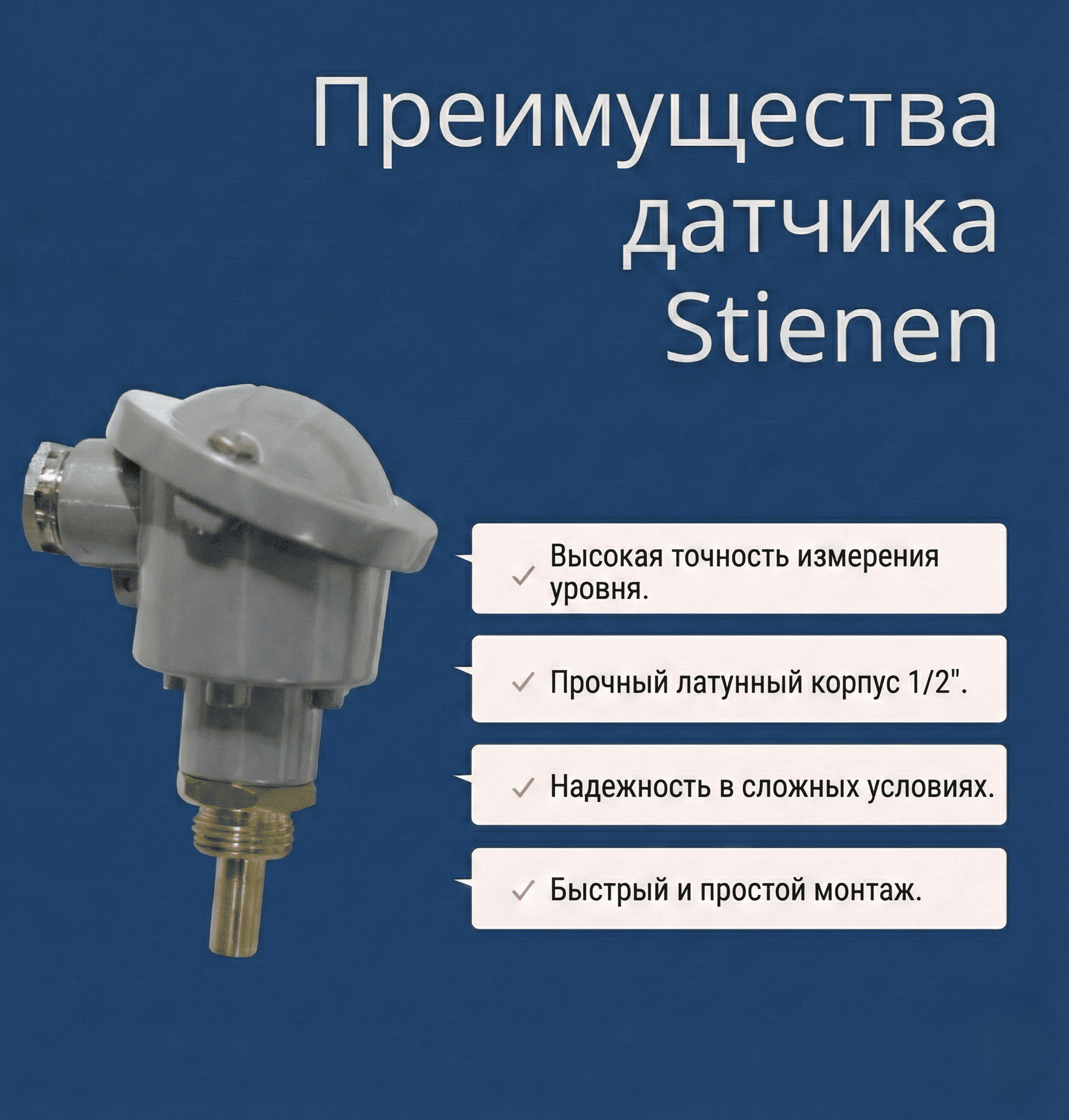 [Датчик уровня WV10B-20 Stienen]